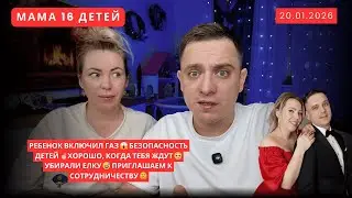 РЕБЕНОК ВКЛЮЧИЛ ГАЗ 😱 БЕЗОПАСНОСТЬ ДЕТЕЙ ☝🏼ХОРОШО, КОГДА ТЕБЯ ЖДУТ 🥹  ПРИГЛАШАЕМ К СОТРУДНИЧЕСТВУ 🤗