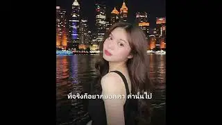 ไม่บอกเธอ - Bedroom Audio〖Cover〗 | ร้องแบบ real time  [ เพลงนี้ฝากถึงใครดี🫢 ]