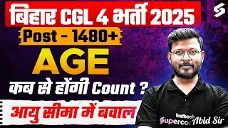 BIHAR CGL 4 New Vacancy 2025 | BSSC CGL 4 Age Count | BSSC CGL 4 Age कब से Count होगी ?