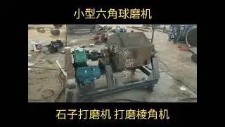 低价出售球磨机，操作简单的球磨机 #beneficiation #machine#Mining equipment#Pan gold #mineralindustry