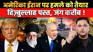 Middle East on Edge: US Prepares Iran Strike | The Chanakya Dialogue | Major Gaurav Arya