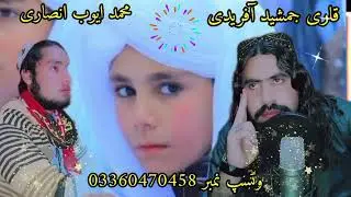 پشتو نظم دہ مدرسے جداٸ نظم پہ اواز دہ قاری جمشید آفریدی 