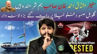 Ex-senator Mushtaq Ahmed Khan Hum Sharminda Hain |