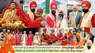 🔴Dera Rampura phul ll 28vi Barsi Swami Triveni Gir Ji ll Shri Mhant Ram Narayan Gir Ji ll 2024