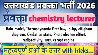 Uttrakhand chemistry lecturer class with important mcq #chemistry @letsdochemistry