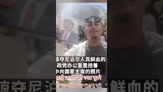 Nepal overthrows communist government