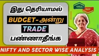 Budget 2024 Expectations| Nifty|  Banknifty and sector wise analysis in tamil