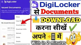 digilocker se document kaise download kare | digilocker se document kaise nikale 2023