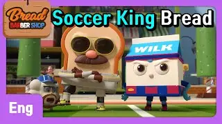 BreadBarbershop | EP25 | Soccer King Bread | Eng | animation/dessert/cartoon