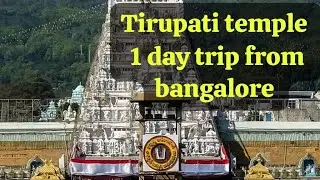 Thirupathi temple 1 day trip from bangalore. വെങ്കിടേശ്വര ക്ഷേത്രം ആന്ധ്രാപ്രദേശ് സന്ദർശിക്കുക