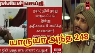 ஏ கிருக்கு மெண்டல் பயலுவொலா -GPமுத்து | 248 Edits | GP Muthu