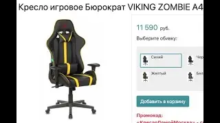 Обзор игрового геймерского кресла Бюрократ VIKING ZOMBIE A4