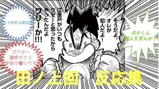 ゴクオーくん田ノ上回の反応集【VOICEVOX】