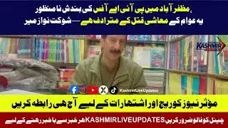 PIA Muzaffarabad Office Closure Not Allowed | Shaukat Nawaz Mir