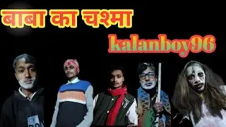 Baba ka chashma..............#comedy #viral #viralvideo #kalanboy96