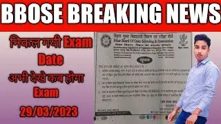 BBOSE BIG NEWS || BBOSE REAL NEWS DECEMBER EXAM || BBOSE DECEMBER EXAM NEWS