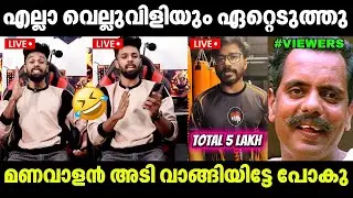 മണവാളൻ ഇടി കൊണ്ട് മൂഞ്ചും🤣🤣 Manavalan Latest Video Troll | Manavalan