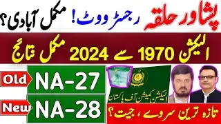 NA-28 peshawar-i | na-28 election result 2024 | na-28 election survey | na-28 election survey today