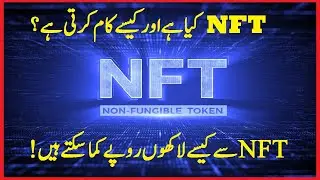 What is NFT  | How NFT Works | How to Make NFT | How to Earn Money From NFTs