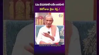 Importance Of Vote #Srimediadaily #ysrcp #shorts #trendingshorts #chandrababunaidu