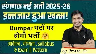 Sangnak New Vacancy - 2025 - 26 || Detail With Proof 🏆 || जुबान ही प्रमाण हैं ✍️ || Umesh Sir
