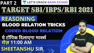 Blood Relation Tricks | Coded Blood Relation Part 2| ये टॉपिक दिलाएगा मार्क्स | Sheetanshu Sir