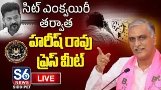 LIVE : MLA Harish Rao Press Meet After SIT Enquiry | Phone Tapping Case Latest | S6 News Siddipet