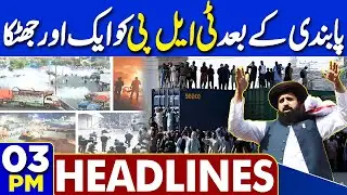 Pakistan And Afghanistan Ceasefire Talk | TLP Suffers Major Setback After Ban | 3PM Dunya Headlines