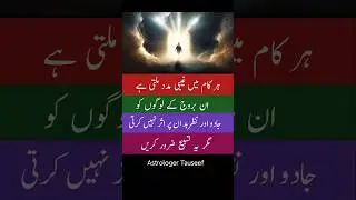Zodiac signs with spirtual protection , astrology , astrologer tauseef #shorts #astrology
