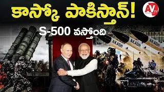 Russia Proposes Joint Production Of S-500 Air Defense System To India || India vs Pakistan || AV TV