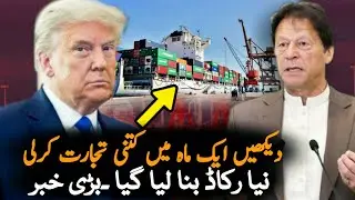 New Record Of Pakistani Exports To America  | Pakistan Exports 2020 | Pakistan IT Exports