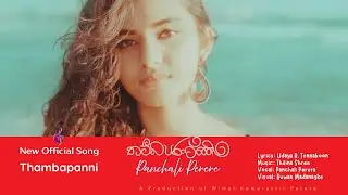 Thambapanni - තම්බපණ්ණී -  Official Song by Panchali Perera