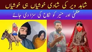 Shahid Veer Ki Shadi Confirmed | Dulhan Kon Hai? | Uzma Api Crying | Big Good News @meriduniya-p2o 
