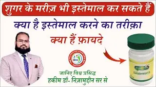 Dehlvi's Salabmisri SF Sugar Free Majun Salab Benefits By Herbal Unani Expert Dr. Nizamuddin Qasmi