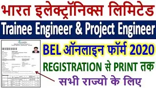 How to Fill BEL Engineers Online Form 2020 &brvbar;&brvbar; BEL Trainee/Project Engineer Recruitment Form 2020