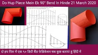 Do Hup Piece Mein Ek 90° Bend Fabrication / दो हप पिस में एक ९० डिग्री बैंड फेब्रिकेशन ।