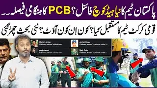 New head coach | Pakistan team finalized? PCB's urgent move sparks major debate!Who's in, who's out