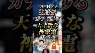 1万円以下で生活がガチで捗る天才級な神家電7選 #おすすめ #保存