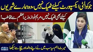 What’s Bad for Exports Is Bad for Citizens | Maryam Nawaz's Clear Message | SAMAA TV