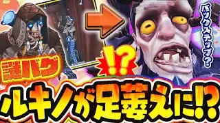 【修正確実!?】チルさんが言ってた小屋グリッチを検証中に新たなバグを発見してしまう…これがチルノスラッシュ!?【ルキノ】【白黒無常】【検証企画】【IdentityV / 第五人格】【逃さずの石橋】