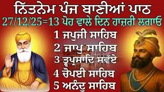 Nitnem panj bania da paath/ਨਿਤਨੇਮ ਸਾਹਿਬ ਪੰਜ ਬਾਣੀਆਂ/panj bania/नितनेम पांच बानियां/ #panjbanianitnem 