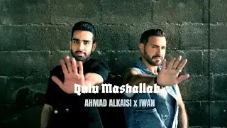 احمد القيسي & إيوان - قولو ماشاءلله ( فيديو كليب ) | 2025