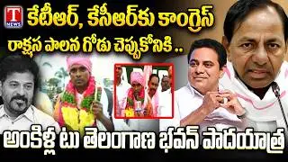 Young Man Padyatra Against Congress Rule | From Ankilla to Telangana Bhavan to Meet KCR & KTR |TNews