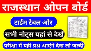 Rajasthan open board time table 2023, RSOS time table, Rajasthan open board, RSOS open board