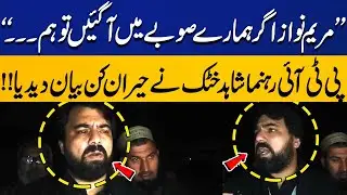 “If Maryam Nawaz Comes to Our Province, We Will…” | Shocking Statement by PTI Leader Shahid Khatak