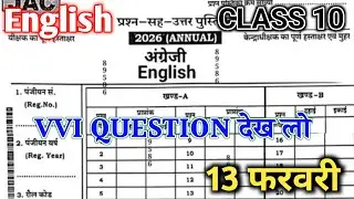 13 फरवरी English का पेपर 🔥 | Class 10 English Original Question 13 February | Class 10 English Paper