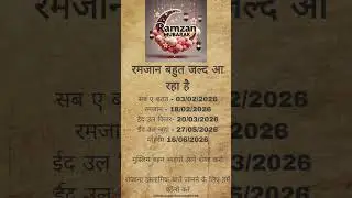 बहुत जल्द आ रहा है रमजान 🌙 | Ramzan 2026 Date | Sab-e-Barat | Islamic Shorts #ramadan #ramzan #viral
