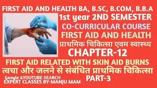 first Aid and Health ba 1st year 2nd Semester||Co-Curricular Course||Skin & Burns Part-3 #expert