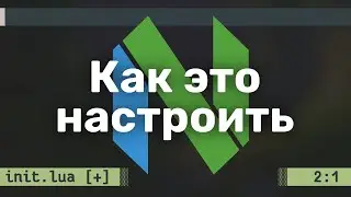 Neovim конфиг с нуля