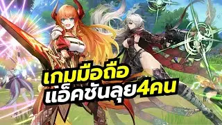 Abyssdia เกมมือถือ ACTION สไตล์อนิเมะ สู้นัวๆ พร้อมกัน 4 คน สลับตัวเล่นได้